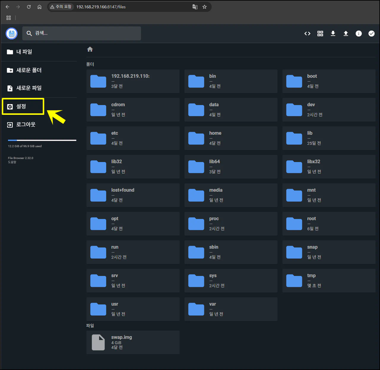 FileBrowser 설치 과정 : 10단계