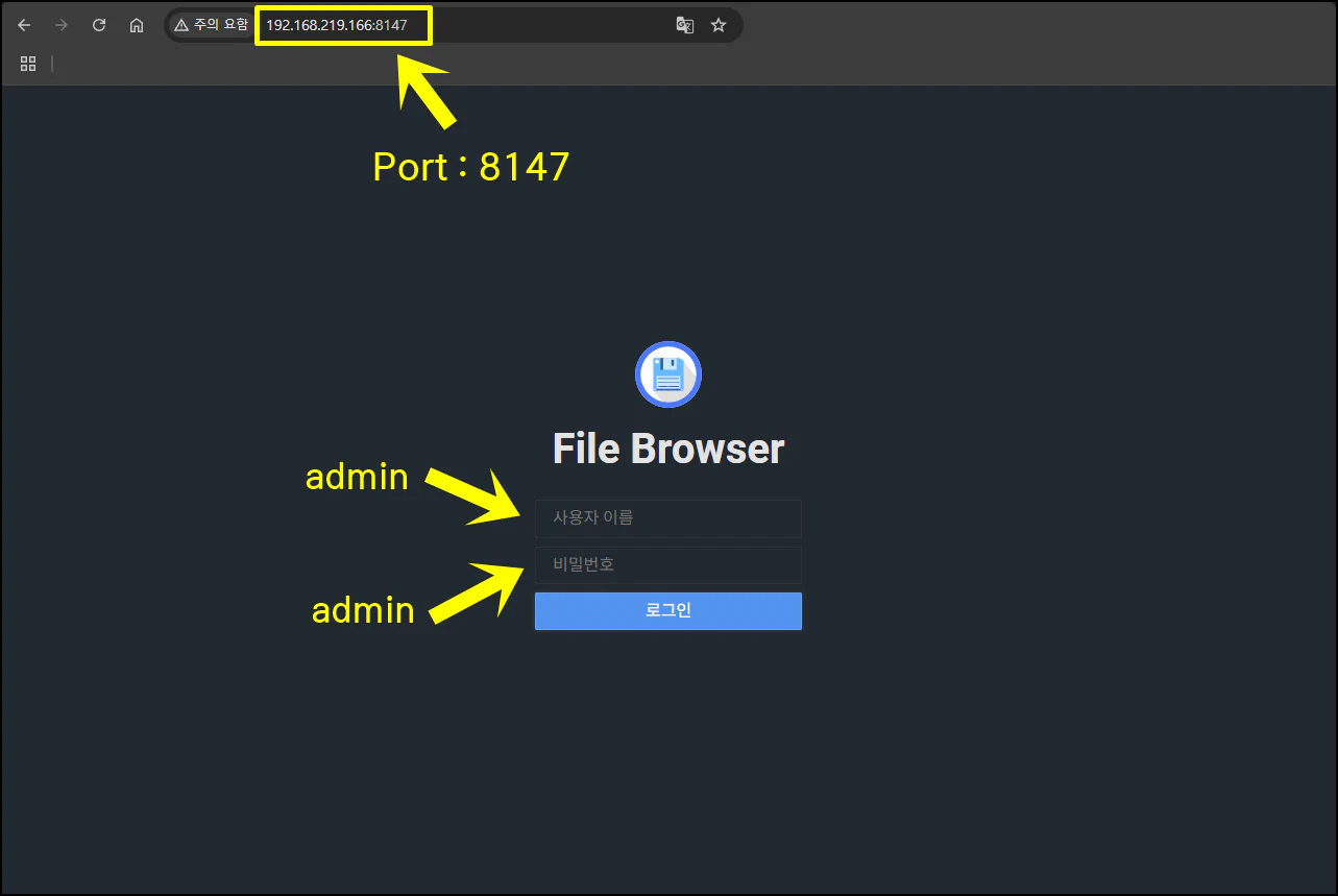 FileBrowser 설치 과정 : 9단계