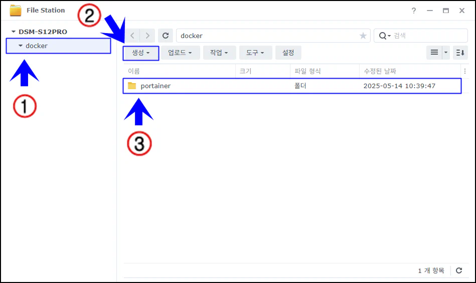 Synology Docker에 Portainer설치-02