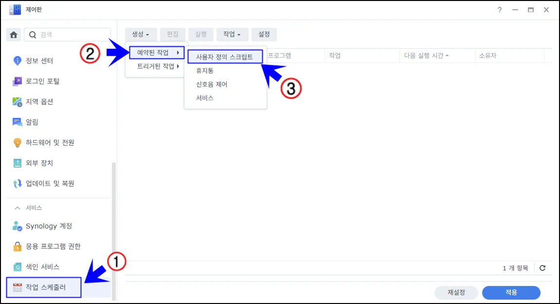 Synology Docker에 Portainer설치-03