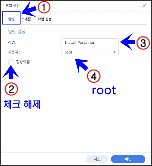 Synology Docker에 Portainer설치-03-1