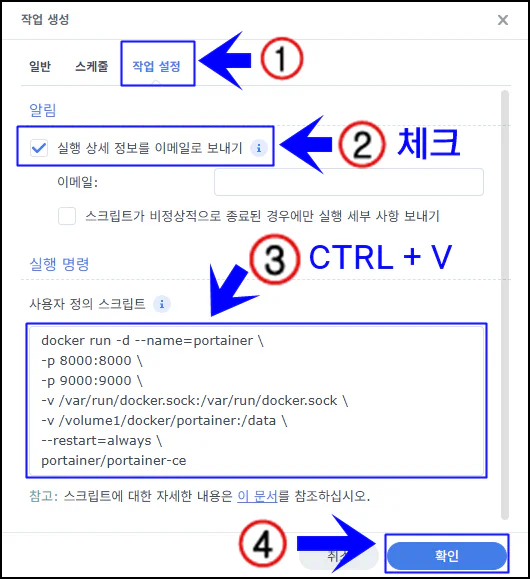 Synology Docker에 Portainer설치-03-3
