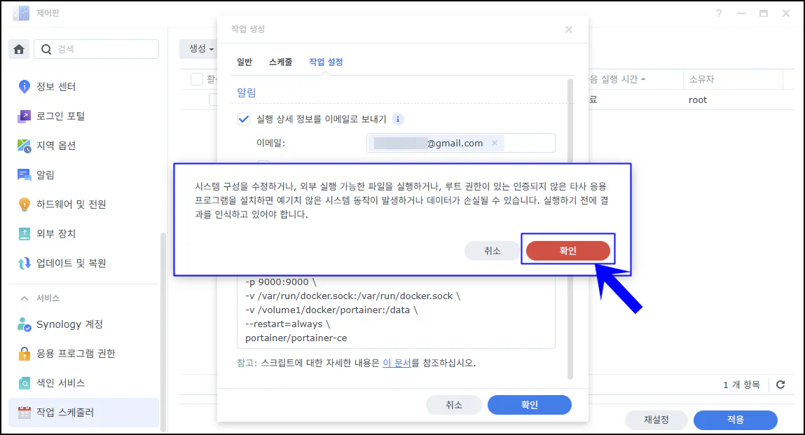 Synology Docker에 Portainer설치-04