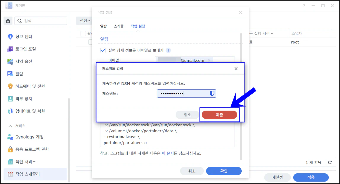 Synology Docker에 Portainer설치-05