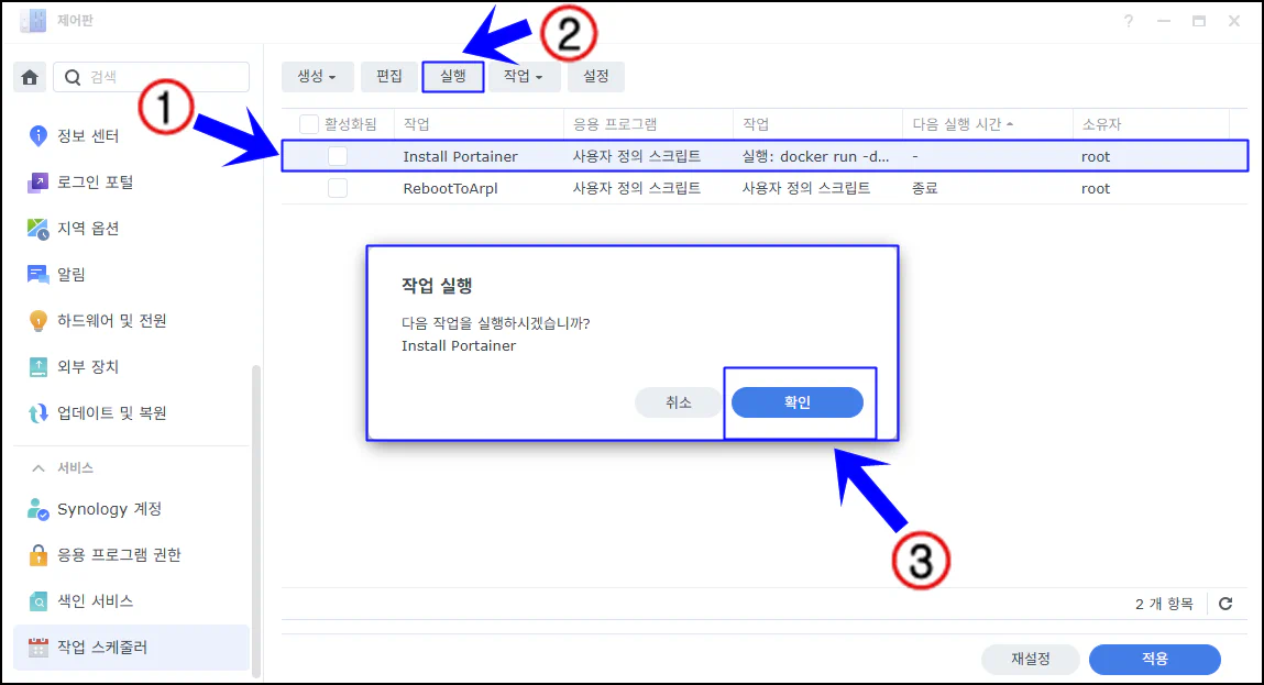 Synology Docker에 Portainer설치-06