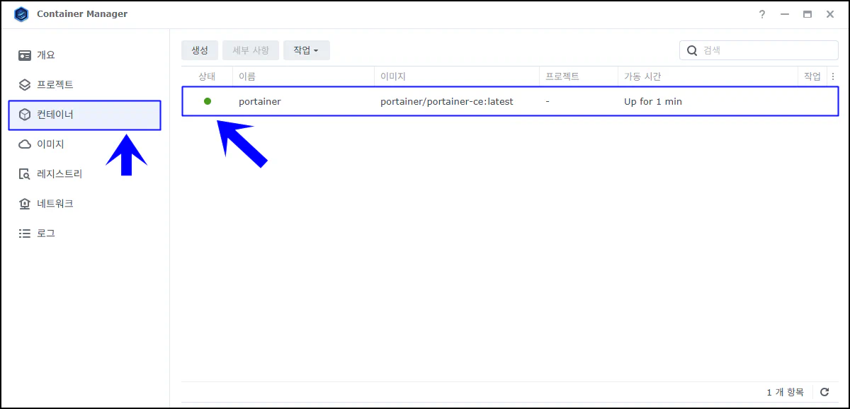 Synology Docker에 Portainer설치-07