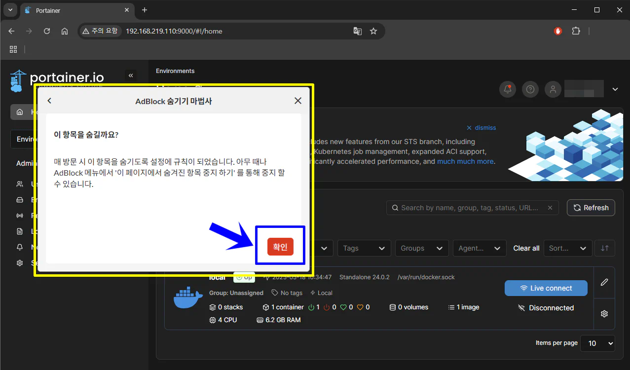 Synology Docker에 Portainer설치-25