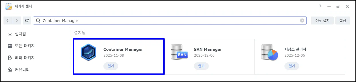 시놀로지에 Nginx Proxy Manager 설치해보기 2 NPM 01 변환