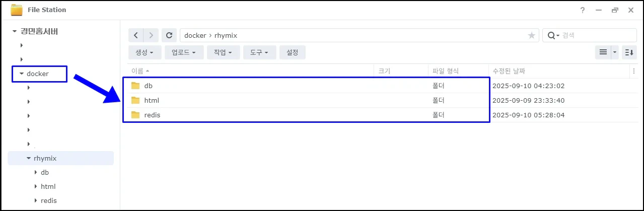 Redis 적용한 라이믹스 Rhymix Synology 시놀로지에 설치해보기 3