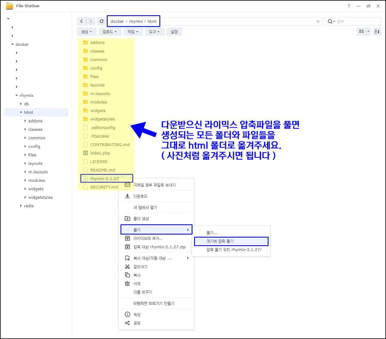 Redis 적용한 라이믹스 Rhymix Synology 시놀로지에 설치해보기 5