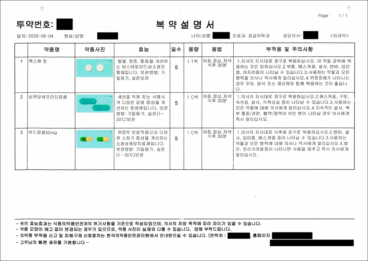 봉와직염 4 conversion